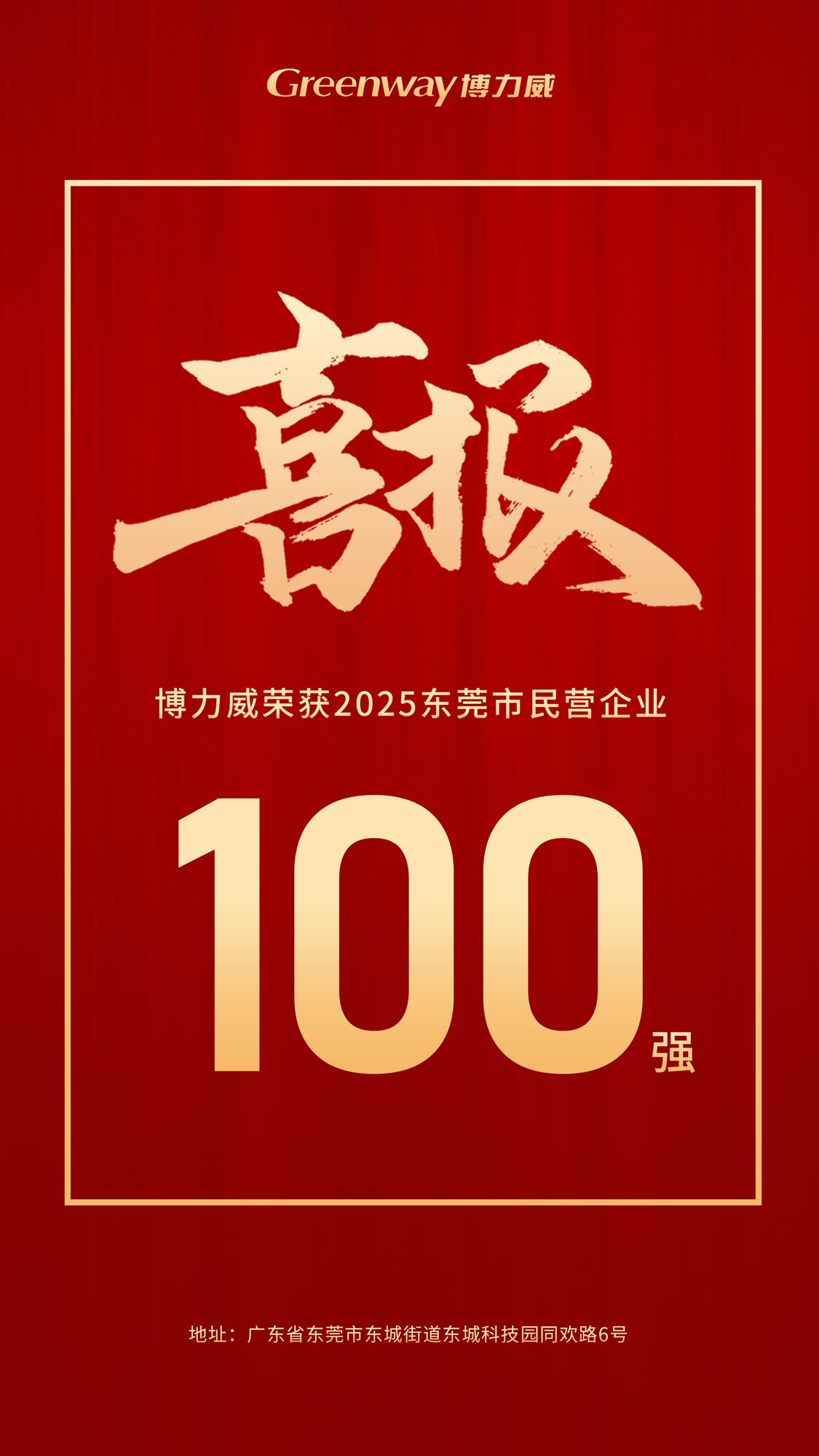民营企业100强.png